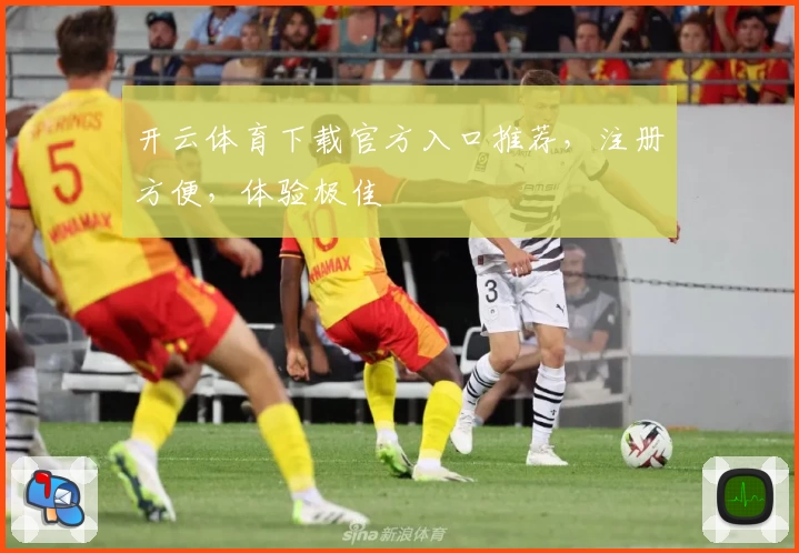 开云体育下载官方入口推荐，注册方便，体验极佳